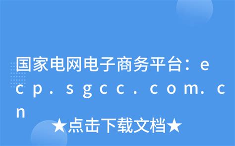 sgcc.com.cn at WI. 国家电网有限公司STATE GRID Corporation of China-奉献清洁能源，建设和谐社会
