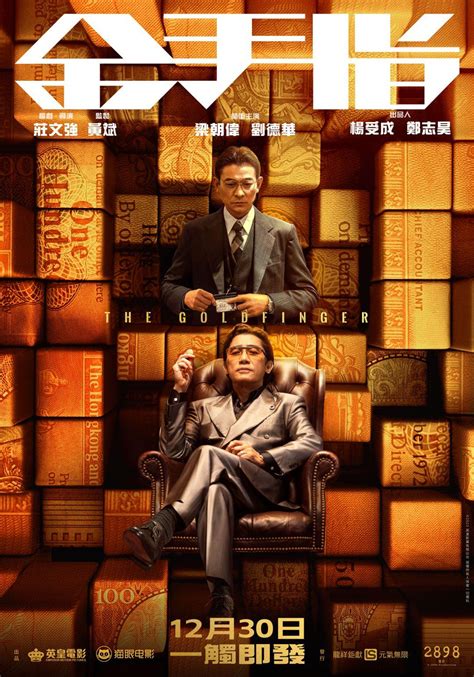 The Goldfinger (金手指, 2023) :: Everything about cinema of Hong Kong ...