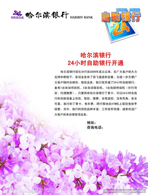 哈尔滨银行设计图__DM宣传单_广告设计_设计图库_昵图网nipic.com