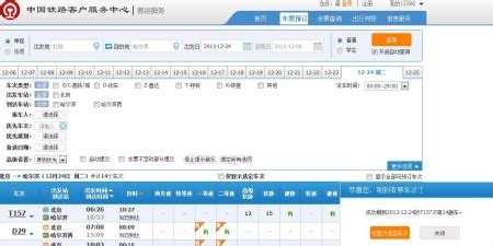 新版12306网站正式上线 新增自动抢票功能_科技_中国网