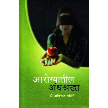 Amazon.in: Buy Arogyatil Andhashradhha (Marathi) (Marathi) Book Online ...