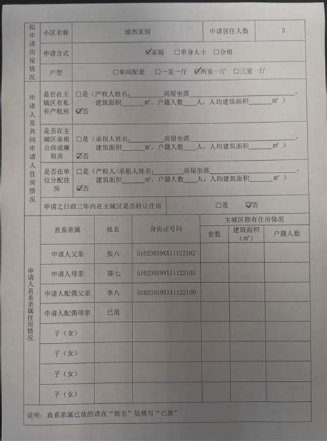 重庆公租房申请材料模板- 重庆本地宝