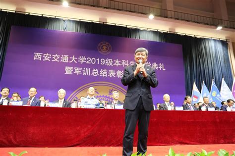 西安交通大学校长王树国在2019级本科生开学典礼上的讲话 —中国教育在线