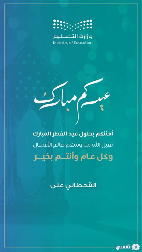 “اكتب اسمك” تصميم بطاقة تهنئة بالعيد moe.gov.sa مشاركة نظام نور مع ...