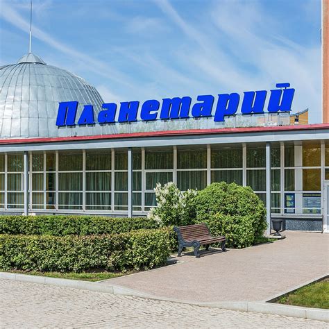 Пермский планетарий: подробное описание, адрес, фото, отзывы