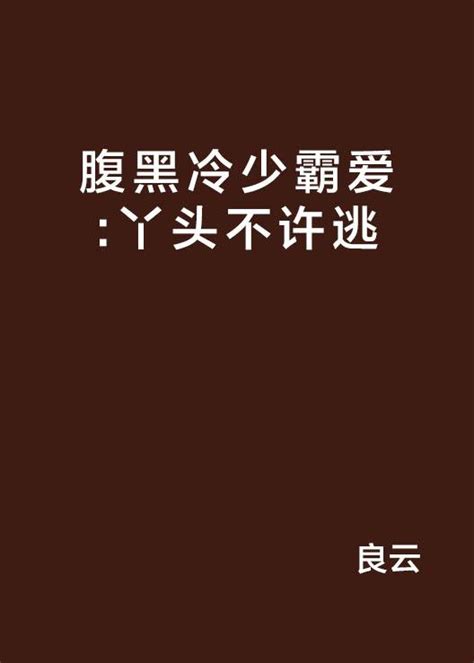 高冷男神不好攻略_(哆唻咪)小说最新章节全文免费在线阅读下载-QQ阅读