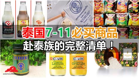 泰国711便利店|5种必买伴手礼排行榜推荐 - 每日头条