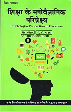 Buy Psychological Perspectives Of Education [Paperback] Reeta Chauhan ...