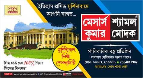 Shyamal Kumar Modak best cloth store in lalbagh