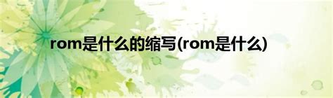 安卓rom制作教程_【教程】一加5/5T刷入第三方ROM教程-CSDN博客