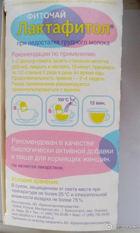Чай Лактафитол: отзывы, инструкция по применению для лактации