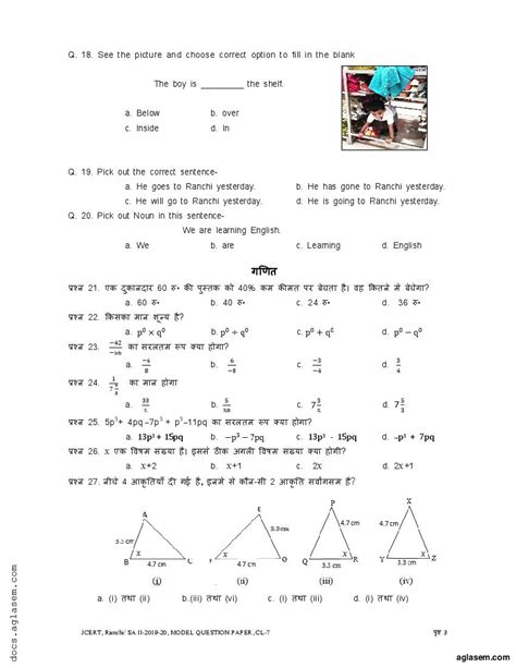 Image result for Jac Class 7 Science Model Que Ans