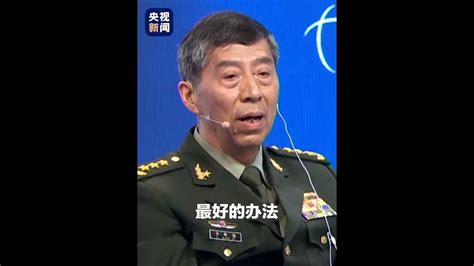 中国国防部长：请各国管好自家的军舰飞机。｜中国军人 新加坡 香格里拉对话会 #shorts - YouTube