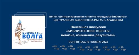 "Книжная Волга" и библиотеки Волгограда | Волгоградское муниципальное ...