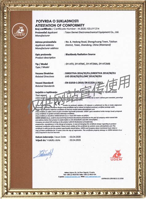 CE国际认证(面源黑体炉)-泰安德美机电设备有限公司
