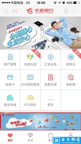 华夏银行手机银行 v4.0.41 苹果IOS版 - 盒子部落