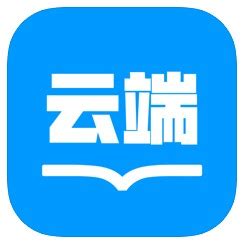 云端书城app_云端书城苹果版下载安装 - 手机阅读 - 非凡软件站