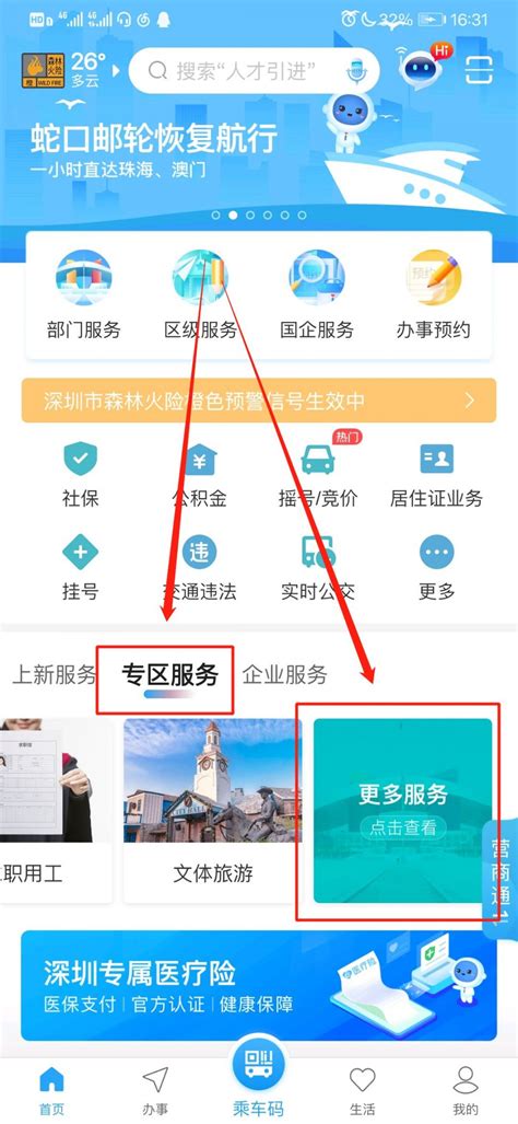 家在深圳app下载-家在深圳论坛手机版下载v5.6.2 官方安卓版-单机手游网