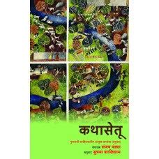 Kathasetu by Sanjay Pandya / Translated by Sushma Shaligram ...