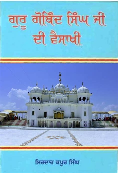 Guru Gobind Singh ji Di Vaisakhi | ਗੁਰੁ ਗੋਬਿੰਦ ਸਿੰਘ ਜੀ ਦੀ ਵੈਸਾਖੀ (ਸ. ਕ ...