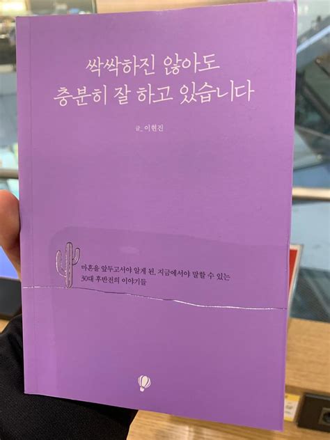 每一个职场人都会产生共鸣的韩语书！｜即使没有那么和气，善解人意，也已经做得很好了！ - 知乎