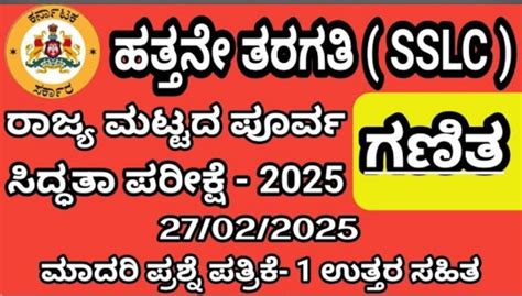 SSLC Maths State Level Preparatory Exam Model Question Paper and ...