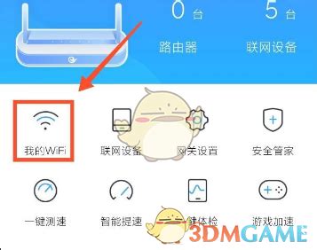 小翼管家怎么修改wifi密码_修改wifi密码方法_3DM手游