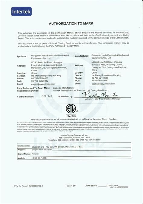 美国ETL认证-权威认证-科瑞莱环保空调公司