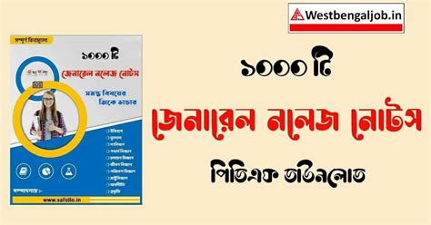 Bengali GK Book 2023 PDF Download | Bengali General Knowledge book pdf ...