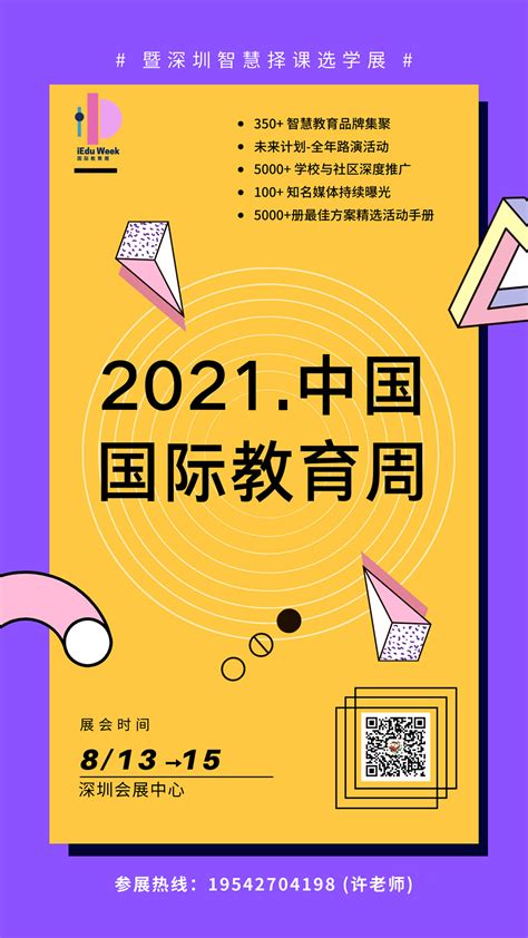 2020深圳国际教育装备及教育信息化展览会_时间地点及门票-去展网