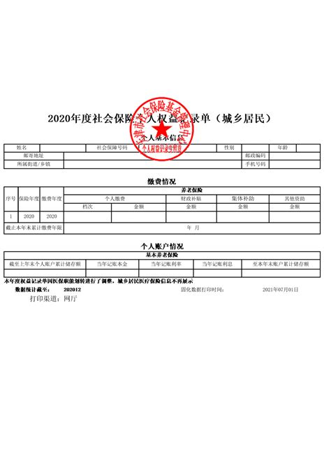 南京社保权益录单验证方式- 南京本地宝