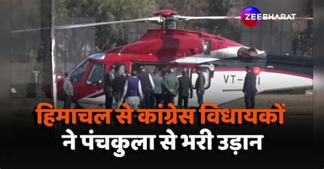 Himachal Pradesh MLAs took flight from Panchkula in helicopter ...