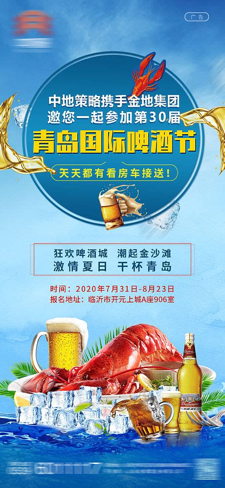地产龙虾节啤酒活动海报AI广告设计素材海报模板免费下载-享设计