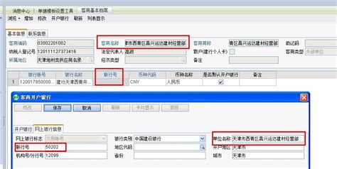 开户行联行号和开户行行号是一回事吗-百度经验