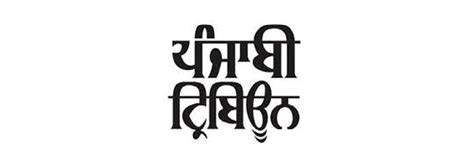 Book Public Notice Ad in Punjabi Tribune 9810974532