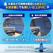 ”高機能洗車用純水器”Hydro Clean PRO (ハイドロクリーンプロ) スターターセット | カーコーティング専門店アペックス