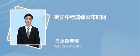 广东揭阳市2023年初中学业水平考试科目设置的通知公布 附中考时间