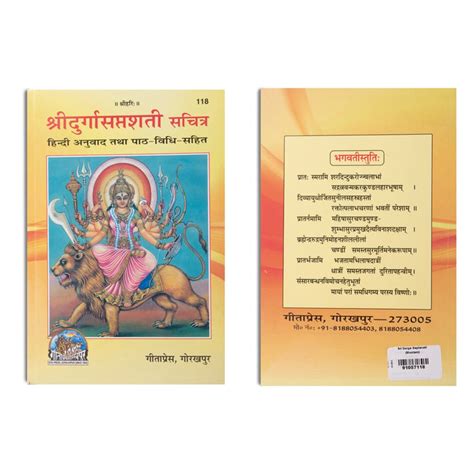 Giri - Shri Durga Saptashati (Hindi) | Holy Scriptures of Hinduism