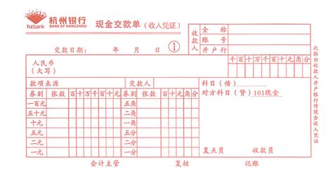 杭州银行进账单打印模板 >> 免费杭州银行进账单打印软件 >>