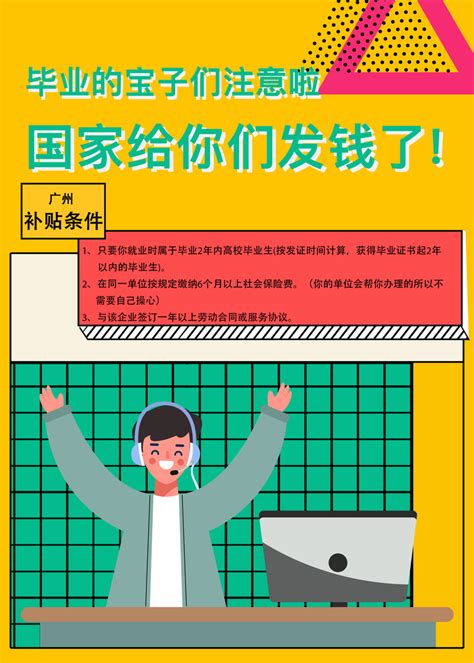 广州高校创业补贴(广东省广州市大学生创业补贴) - 岁税无忧科技