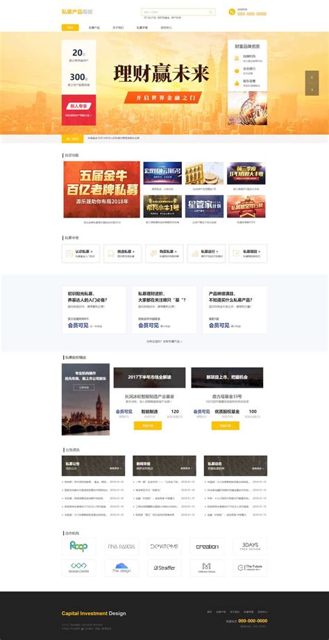 精品基金期货投资免费网站模板_html+css3期货投资基金网页模板【免费使用】-凡科建站