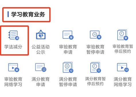 北京网上学法减分流程体验- 北京本地宝