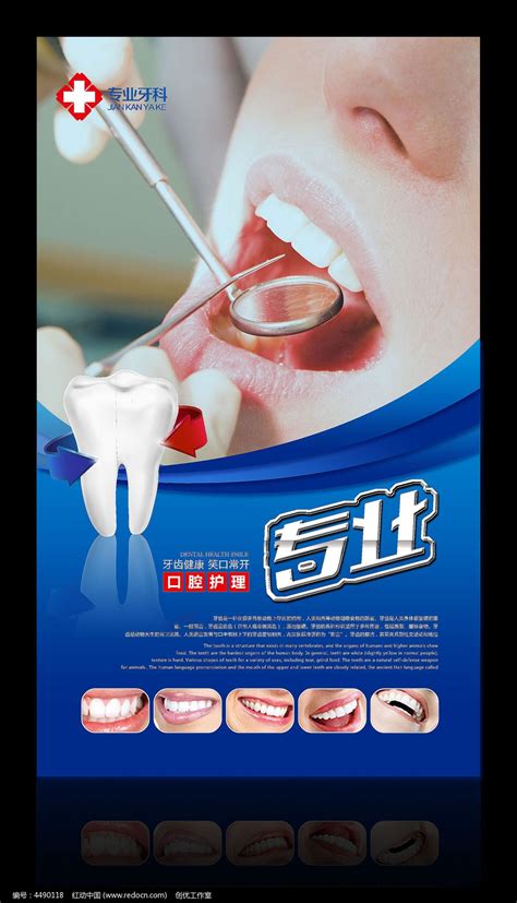 牙科广告设计宣传板_牙科广告设计宣传板分享展示