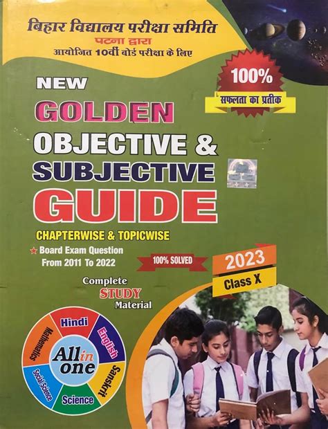 Bihar Board Objective & Subjective Guide Chapterwise Solved Paper Class ...