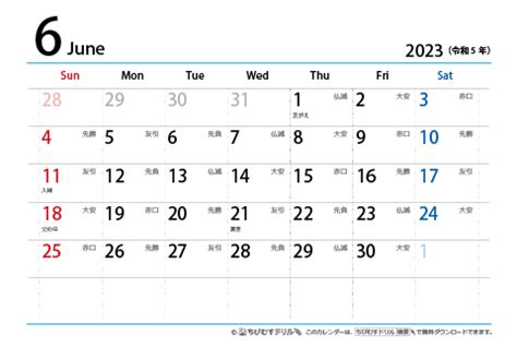 2023（2024）年 シンプル（六曜入り）カレンダー 【はがきサイズ】 無料ダウンロード・印刷｜ちびむすカレンダー