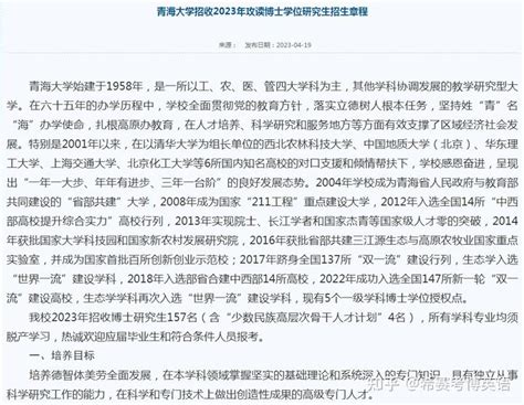 青海大学招收2023年攻读博士学位研究生招生章程 - 知乎