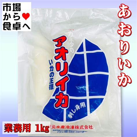 あおりいか 1kg 皮むき、刺身用【IQF・バラ凍結・約3枚】いかの王様アオリイカ、刺身・寿司種・揚げ物・炒め物にも【冷凍便】 | うまいもの市場