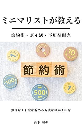 Minimalist Taught Saving Techniques Poi Life Selling Disused Items ...