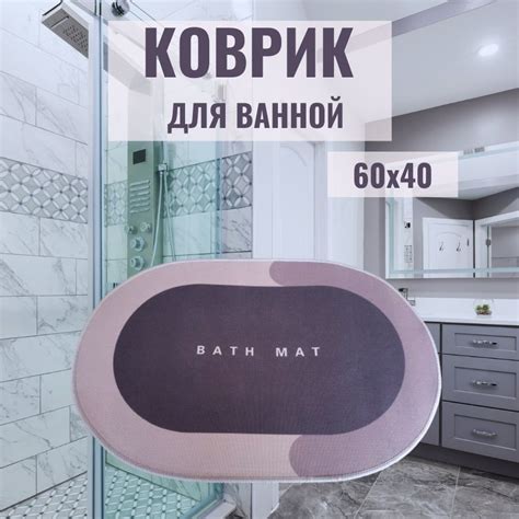 Коврик для ванной и туалета противоскользящий купить на OZON по низкой ...