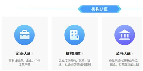 蓝V认证-企业官网